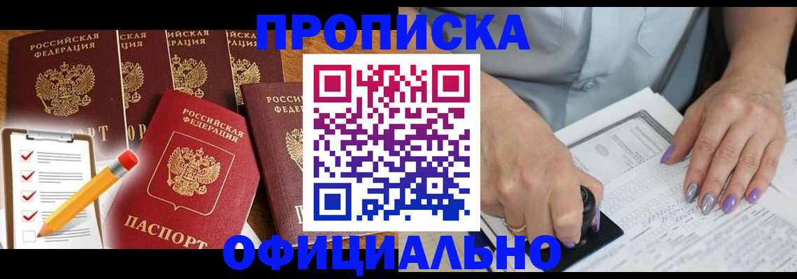 временная регистрация для школы в Медногорске