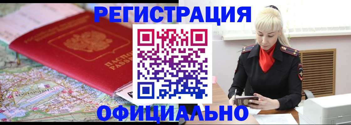 временная регистрация в Медногорске