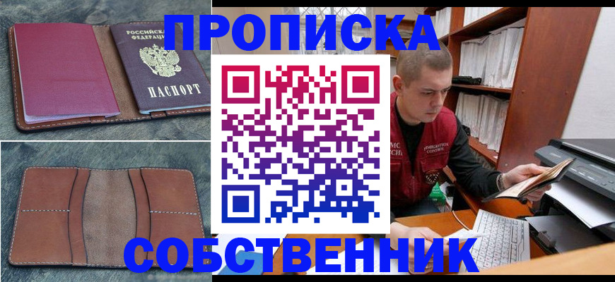 прописка паспорт в Медногорске