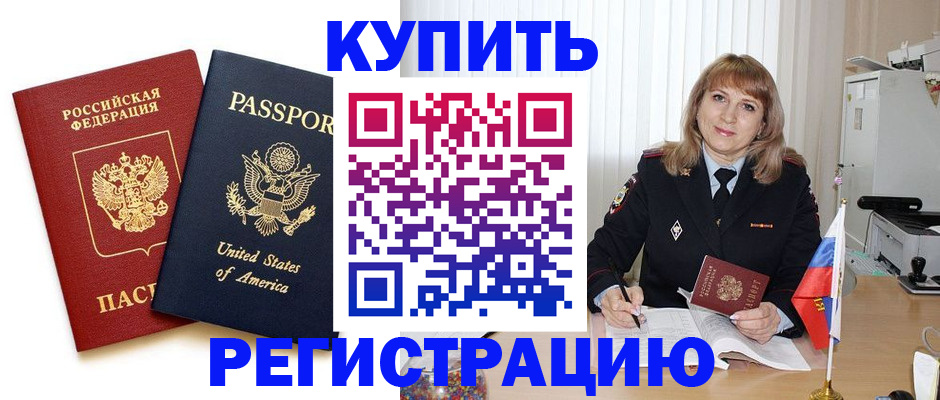 временная регистрация 2025 в Медногорске