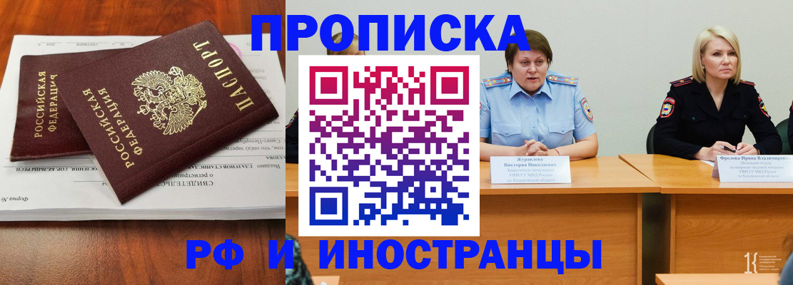 временная регистрация для всех в Медногорске
